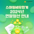 스마일세무회계 - 영등포구 양평로19길 8 | 스마일세무회계