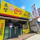 초산보쌈