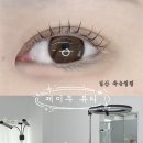 토탈뷰티미용재료 | 일산속눈썹 자연스러운 컬감이 만족스러웠던 ’제이두뷰티‘ | 정발산속눈썹, 속눈썹펌맛집