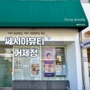 쎄시아뷰티
