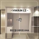 통영재활용센터 | 통영 힐스테이트 84A타입 냉장고장 맞춤제작 시공후기