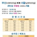 서울~부산 시외버스가 있군요. 이미지