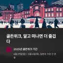 골든위크