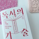 이건기술 | 책이 안 읽힐 때 읽어본 『독서의 기술』 솔직 후기