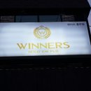 위너스펍