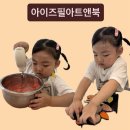 겨울독서교실(전쟁과 평화) | 수원 아이랑 가볼만한곳 실내 아이즈필아트앤북 원데이클래스 후기
