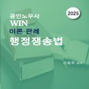 2025대비 행정쟁송법 GS0기 평일반 개강! (윤성봉, 손승주, 신기훈)+샘플강의 이미지