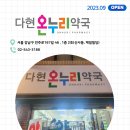 압구정온누리약국 이미지
