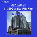 운정역HB하우스토리공인중개사사무소 이미지