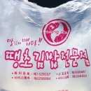 땡초김밥신안