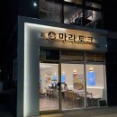 향동초등학교 | 경기 향동 - 깨끗하고 맛있는 향동 마라탕 맛집 마라토크