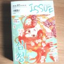 최신 인기 순정 만화가 한가득 『이슈 ISSUE 3월호』