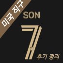 렌트카_1빌링 | 손흥민 FA 유니폼 미국 직구 프로모션, 배대지 후기 정리