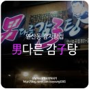 남다른감자탕연산토곡점
