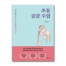 공감