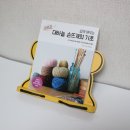 처음 배우는 대바늘 손뜨개 이미지