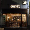 상현달커피 이미지