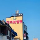최가네밀면 - 거제시 장승포로 27 | 최가네밀면