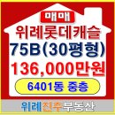 위례롯데캐슬공인중개사사무소 이미지