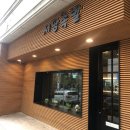 서당 | [당진맛집]내돈내산 족발 현지인 맛집 추천 ‘서당족발’ 후기