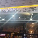 미우한우 신관 | 부산 연산동 미우한우, 갈비살과 등심