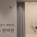 아워스한의원 이미지