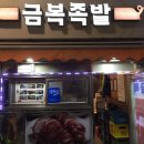 마포족발 이미지