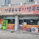 장장칼국수 이미지
