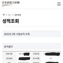 일단 합격하고 오겠습니다 JLPT N5 step2 | JLPT N2 합격 후기(운으로 합격 가보자고) 및 공부법