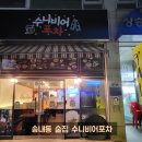 수니비어포차 네이버블로그