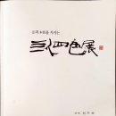 4인4색전 이미지