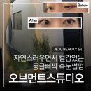 제주 시청 속눈썹펌 '오브먼트스튜디오', 자연스러운 둥글빠짝 컬 후기