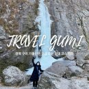 NR-31[새마을로]-상-336 | 경북 여행 가볼만한곳 구미 금오산 케이블카, 금오랜드 등