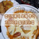 엽기떡볶이 이미지