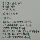 남전 법구경 게송 396 사경 합본 이미지