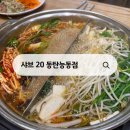 11545-04-06-20 | 샤브20 동탄능동점 무한리필 샤브샤브 솔직후기 재방문의사 100%