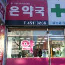 은약국 이미지