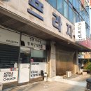 코닭치킨 이미지