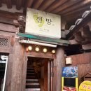 안마족욕카페전망 | 전주 한옥마을 족욕 안마족욕카페전망 30분 코스 후기