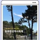 명장초등학교 | 동래읍성 역사축제, 가을 나들이로 딱 좋은 부산 가을 축제 후기