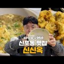 신신옥