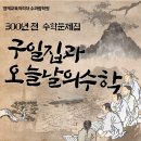 성산연립 상가 | 창원수학학원 조선 수학자 홍정하와 《구일집》, 그리고 오늘날 수학의 연결[수과람반송본관]