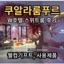 W호텔 이미지