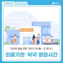 고운누리소아청소년과의원 | [양산소식]2026년 설날 연휴 응급의료기관 및 약국 영업시간