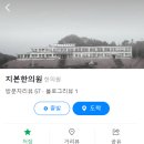 지본한의원 이미지