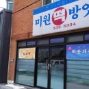 상주떡방앗간