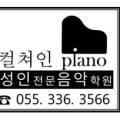 컬쳐인피아노성인전문음악학원