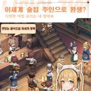 엔젤여인숙 | 이세계 판타지 라이프 플레이 후기 쿠폰 티어 정보