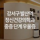 우리동네연세정신건강의학과의원 이미지