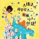 스테고사우루스-2 이미지